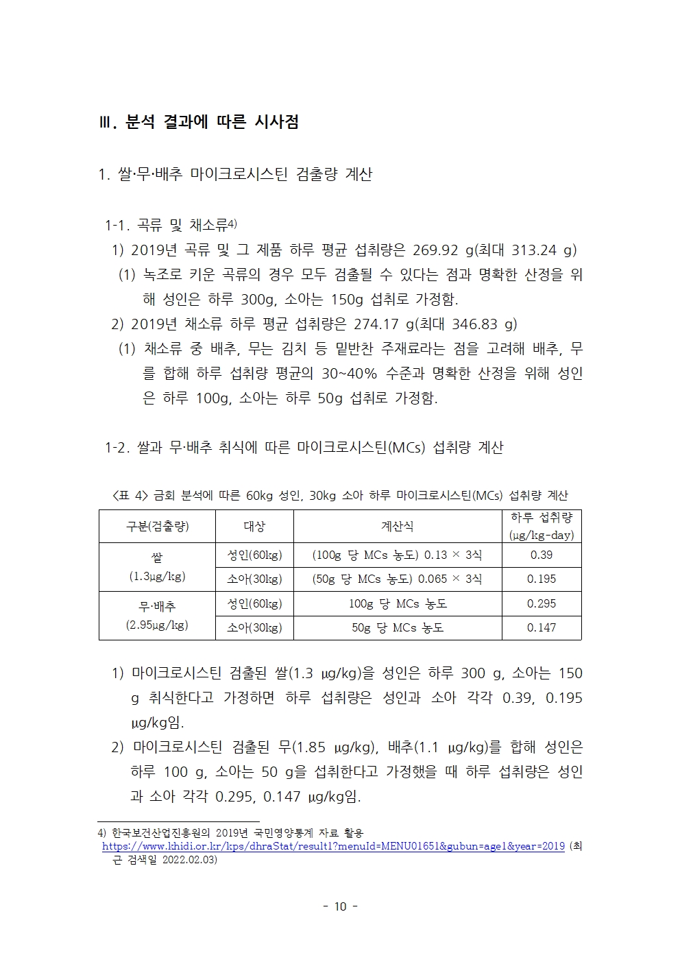 20220208 (hwp 최종) 쌀배추무 남세균 독성 검출 기자회견 자료011.jpg