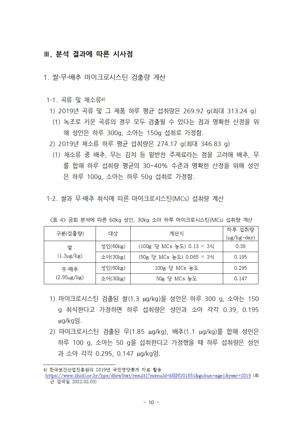 20220208 (hwp 최종) 쌀배추무 남세균 독성 검출 기자회견 자료011.jpg