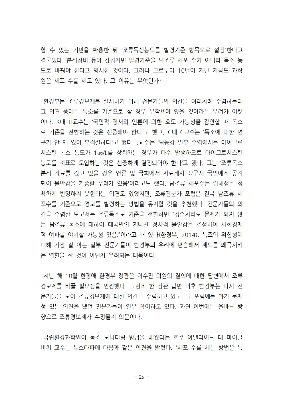 20220208 (hwp 최종) 쌀배추무 남세균 독성 검출 기자회견 자료027.jpg