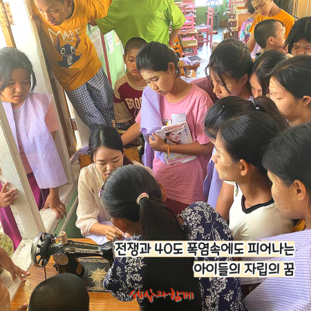 [미얀마 YGW 재봉전문가 양성반 소식] 전쟁과 폭염속에도 피어나는 아이들의 꿈