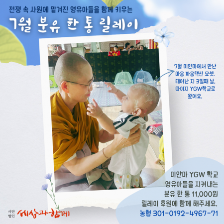 [분유 후원] 7월의 분유 한 통 릴레이 후원